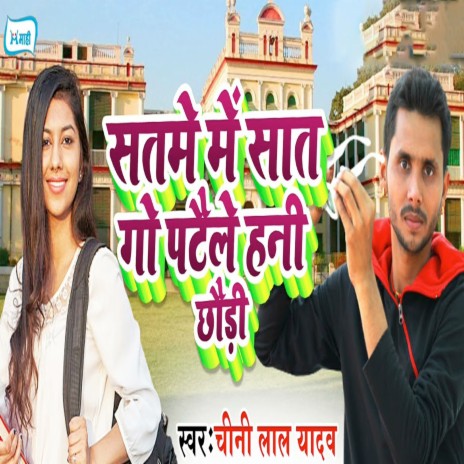 Satme Me Saat Go Pataile Hani Chhaudi | Boomplay Music