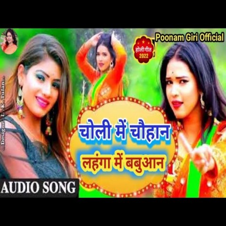 Choli Me Chouhan Lahanga Me Babuaan (Bhojpuri Song) ft. Poonam Giri