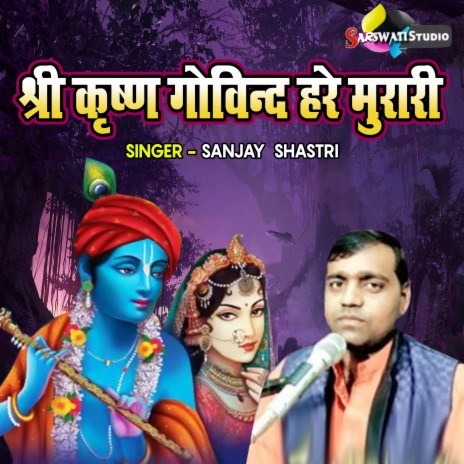 Shree Krishna Govind Hare Murari | Boomplay Music