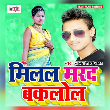 Marad Baklole Ho | Boomplay Music