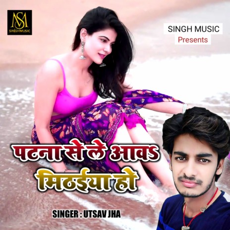 Patna Se Le Aawa Mithaiya Ho | Boomplay Music