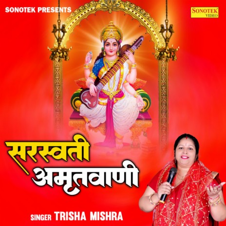 Saraswati Amritwani | Boomplay Music