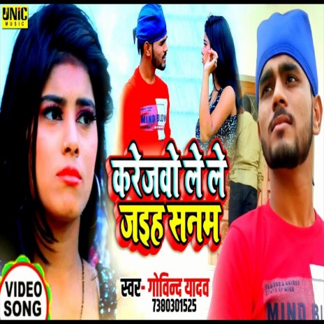 Karejwa Lele Jaeha (Bhojpuri Song) | Boomplay Music