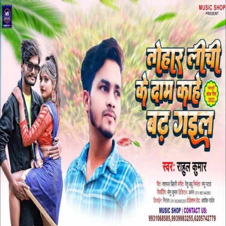 Tohar Lichi Ke Bhw Kahe Badh Gaile (Bhojpuri Song)