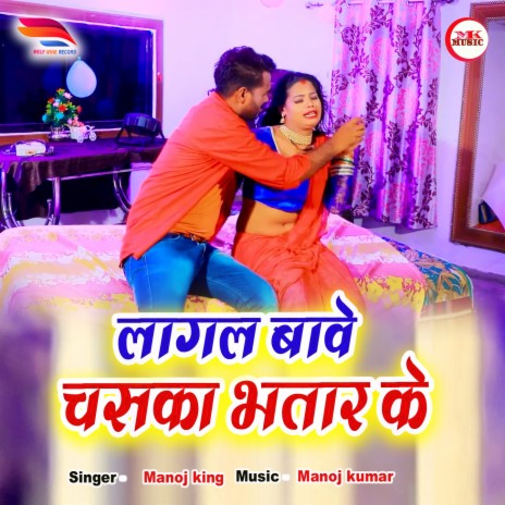 Lagal Bawe Chaska Bhatar Ke | Boomplay Music