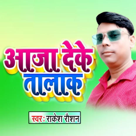 Aaja Deke Talak | Boomplay Music