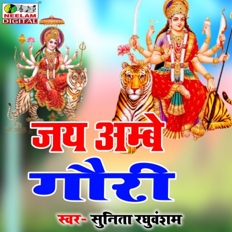 Jai Ambe Gauri | Boomplay Music