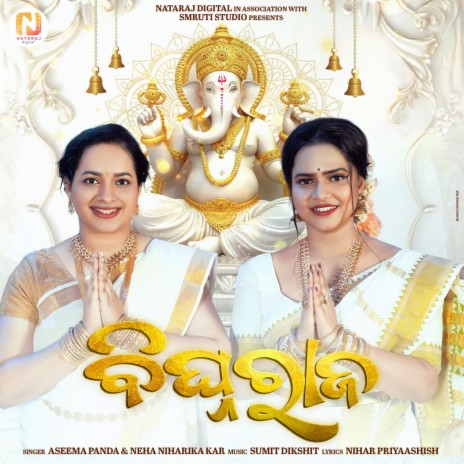 Bighnaraja Ganesh Bhajana ft. Neha Niharika Kar