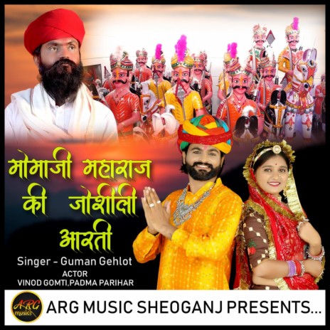 Momaji Ki Aarti | Boomplay Music