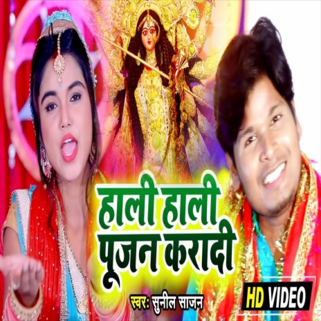 Hali Hali Pujan Karadi (Bhojpuri Song)