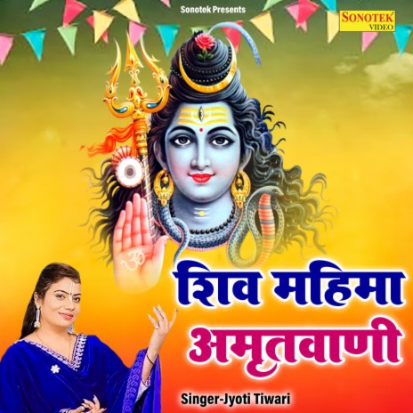 Shiv Mahima Amritvaani | Boomplay Music