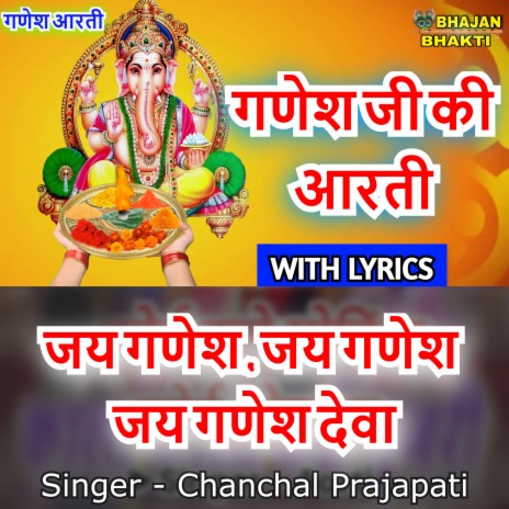 Jai Ganesh Jai Ganesh Deva Aarti (Hindi) ft. Naman Gujral | Boomplay Music