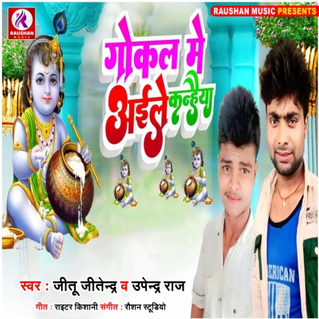 Gokul Me Aaile Kanhiya (Bhojpuri) ft. Upendra Raj