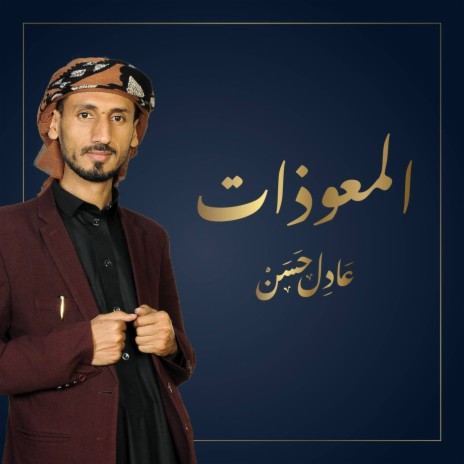 Al Muawadhaat | Boomplay Music