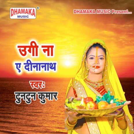 Ugi Na A Dinanath | Boomplay Music