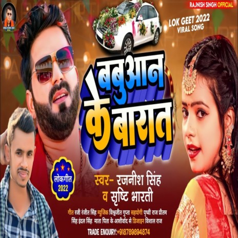 Babuaan Ke Barat (Bhojpuri Song) ft. Shrithi Bharti