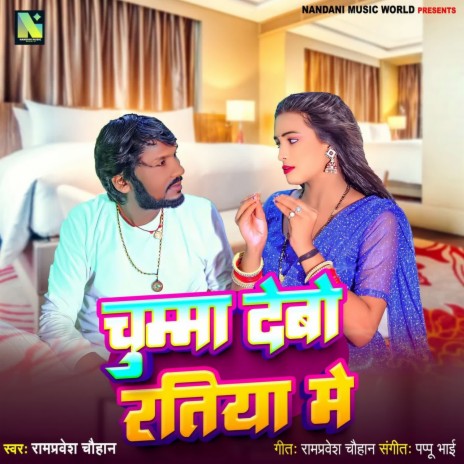 Chumma Debo Ratiya Me | Boomplay Music