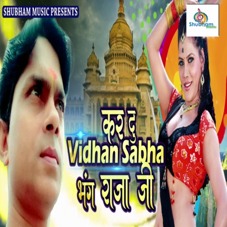 Kar Du Vidhan Sabha Bhang Raja Ji | Boomplay Music