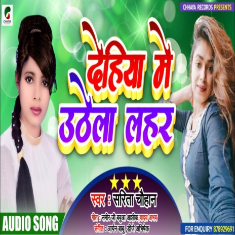 Dahiya Mein Uthela Lahar (Bhojpuri) | Boomplay Music