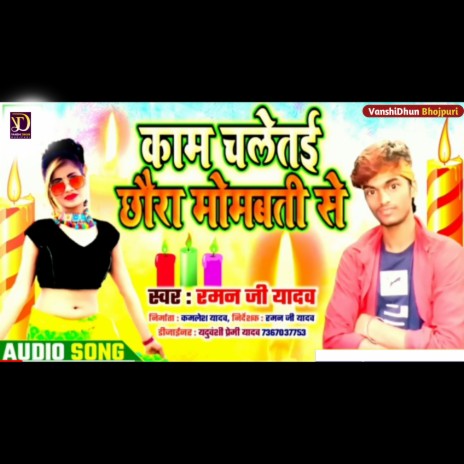 Kam Chalaito Chora Mombati Se (Maithili song) | Boomplay Music