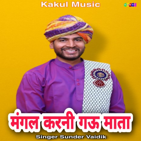 Mangal Karni Gau Mata | Boomplay Music