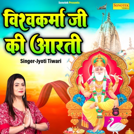 Vishwakarma Ji Aarti | Boomplay Music