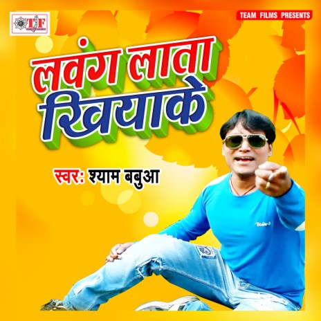 Lavang Lata Khiyake | Boomplay Music