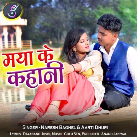 Maya Ke Kahani ft. Aarti Dhuri | Boomplay Music