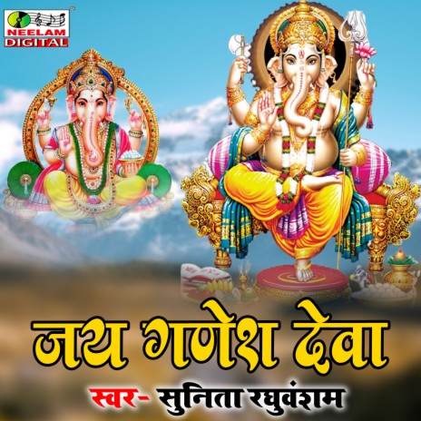 Jai Ganesh Deva | Boomplay Music