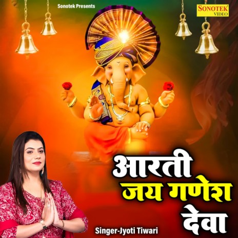 Aarti Jai Ganesh Deva | Boomplay Music