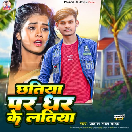 Chhatiya Par Dhar Ke Latiya | Boomplay Music