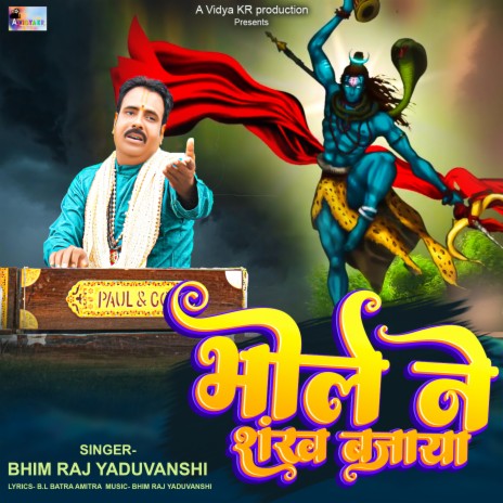 Bhole Ne Shankh Bjaya | Boomplay Music