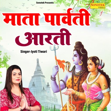 Mata Parvati Aarti | Boomplay Music