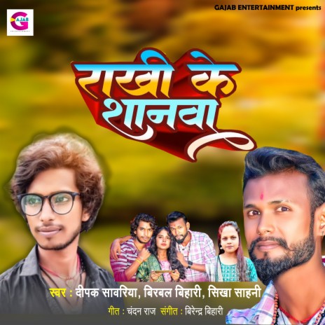 Rakhi Ke Shanwa ft. Birbal Bihari & Shikha Sahani | Boomplay Music