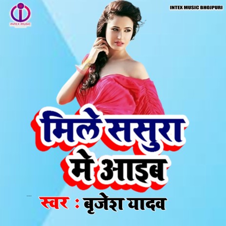 Mile Sasaura Me Aaib (Bhojpuri Song) | Boomplay Music