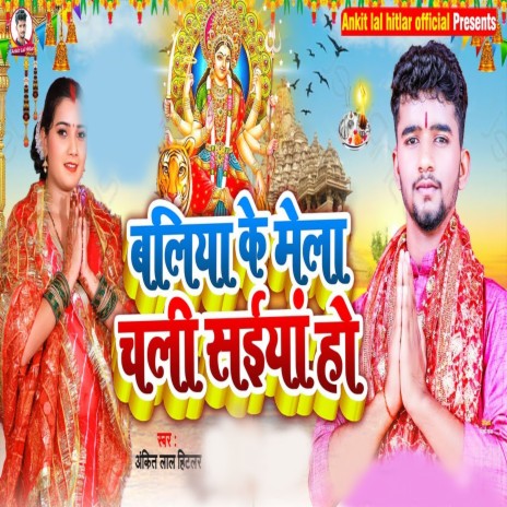 Baliya Ke Mela Chli Saiya Ho | Boomplay Music