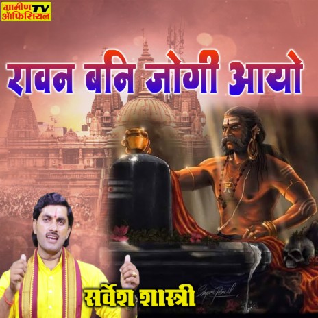 Ravan Bani Jogi Ayo | Boomplay Music