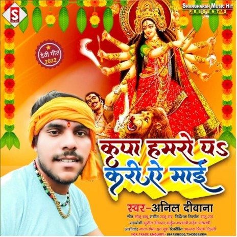 Kripa Hamaro Par Kari A Maiya (Bhojpuri) | Boomplay Music