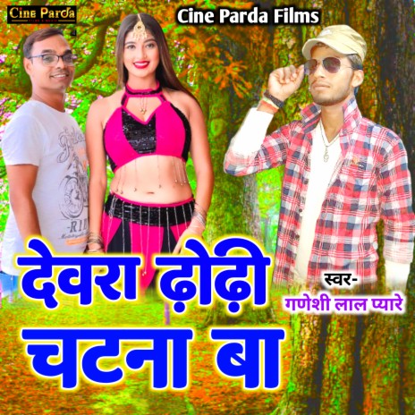 Dewra Dhodhi Chatna Ba (Bhojpuri) | Boomplay Music