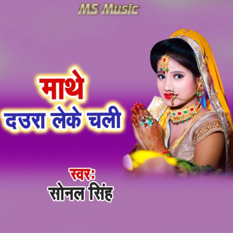 Mathe Daura Leke Gail | Boomplay Music