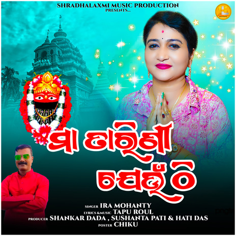 Maa Tarini Jeunthi | Boomplay Music