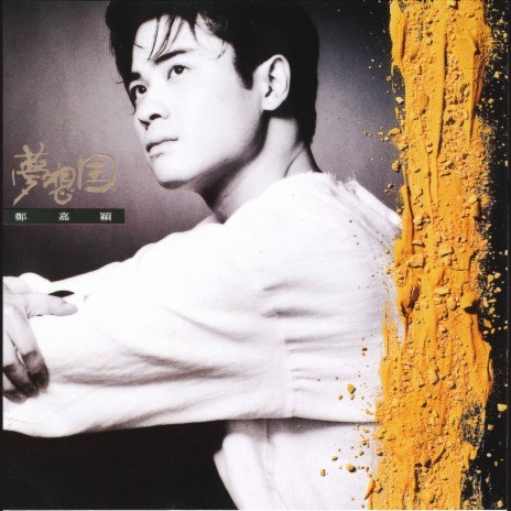 Bing Leng De Xia Ji | Boomplay Music