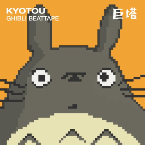 Totoro | Boomplay Music