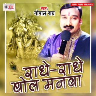 Radhe Radhe Bol Manawa