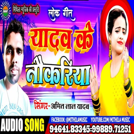 Yadav Ke Naukariya (Bhojpuri Song) | Boomplay Music