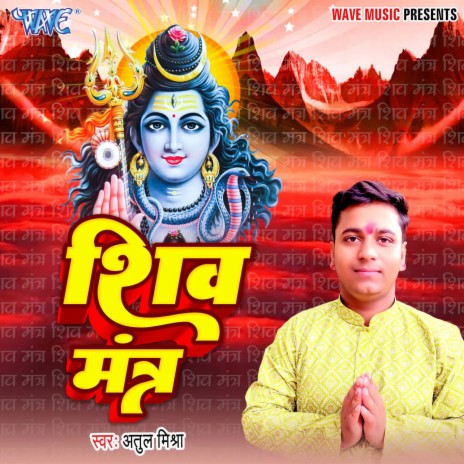 Shiv Mantra | Boomplay Music