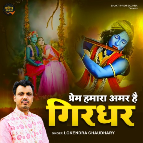 Prem Humara Amar Hai (Hindi) | Boomplay Music