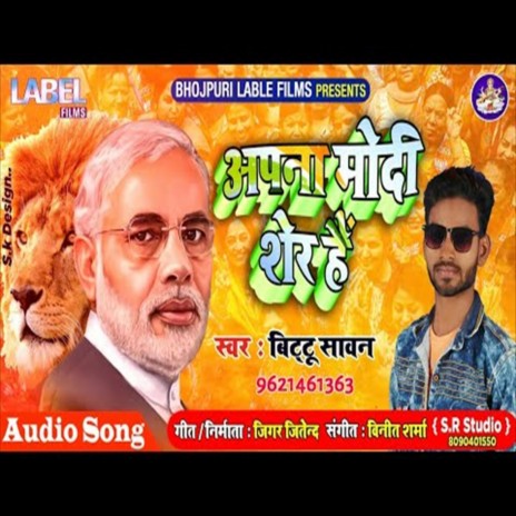 Apna Modi Ser Hai (Bhojpuri Song) | Boomplay Music