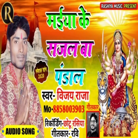 Maiya Ke Sajal Ba Pandal | Boomplay Music