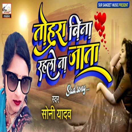 Tohra Bina Rahalo Na Jata | Boomplay Music